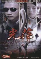 光茫海报