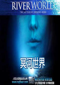 冥河世界海报