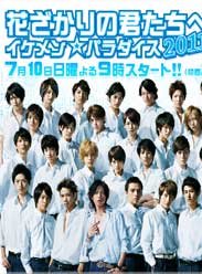 花样少年少女2011