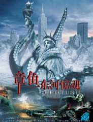 大战章鱼怪2海报
