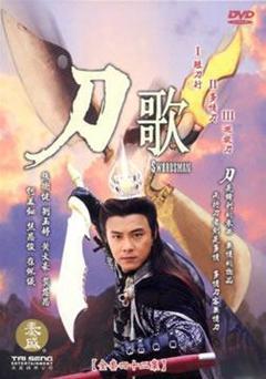 刀歌之短刀行海报