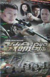 致命追踪海报