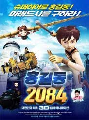 洪吉童2084海报
