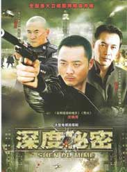 深度秘密海报