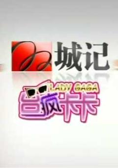 双城记海报