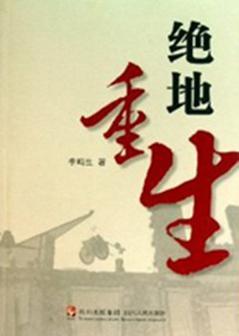 绝地重生海报