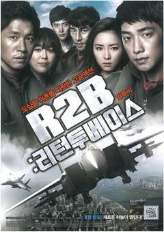 R2B返回基地海报