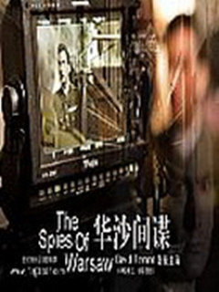 华沙谍战 第一季海报