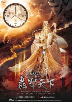 霹雳侠影之轰动武林海报