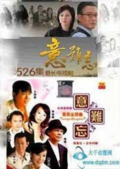 意难忘 第九季海报