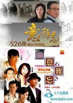 意难忘 第十季海报