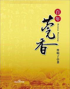 莞香海报