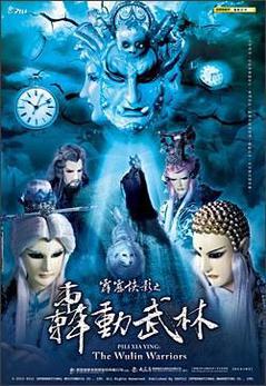 霹雳侠影之轰掣天下海报