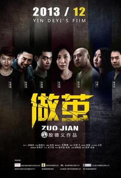 做茧海报
