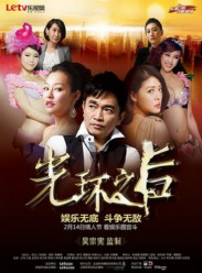 光环之后海报