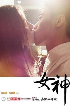 女神海报