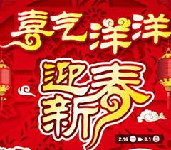 2015喜气洋洋迎新春海报