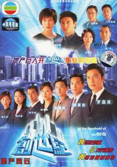 创世纪1地产风云海报