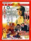 大进军解放大西北海报