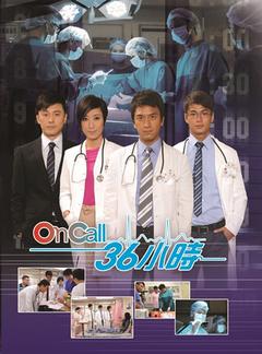 OnCall36小时国语版海报