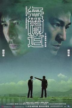无间道1海报