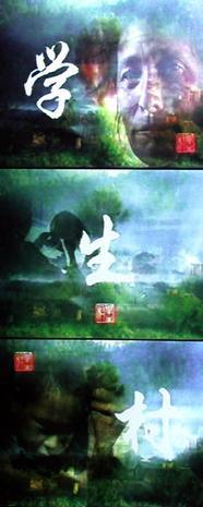 学生村海报