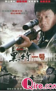 黑特一号海报