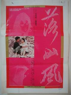 落山风海报