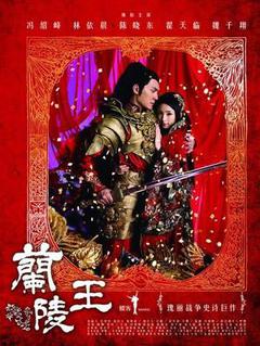 兰陵王电视剧