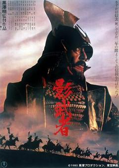 影子武士海报