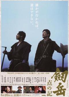 剑岳点之记海报