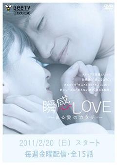 瞬感LOVE某种爱的形式