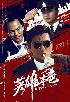 英雄本色合集