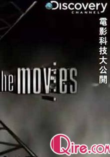电影科技大公开:第一集海报