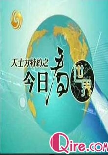 今日看世界:美苏冷战“阴魂不散”海报