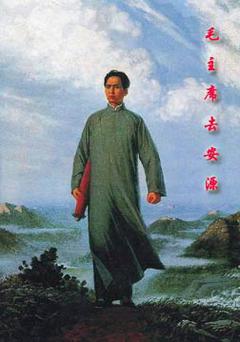 记忆:毛主席去安源海报