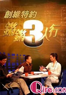 锵锵三人行:抗日战争中的家国情怀海报