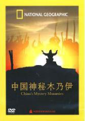 [国家地理]万里长城：神龙盘踞海报