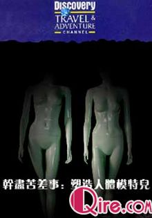 [Discovery]干尽苦差事 第3季：塑造人体模特儿海报