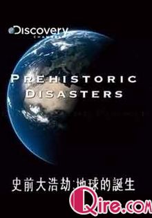 [Discovery]史前大浩劫：地球的诞生海报