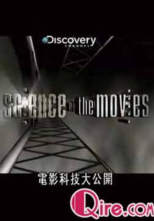 [Discovery]电影科技大公开：第五集海报
