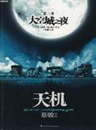 灵异怪谈第三季海报