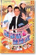 谈谈情练练武海报