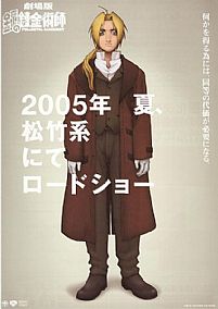 钢之炼金术士剧场版香巴拉的征服者海报