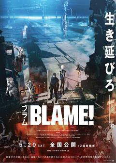 BLAME!海报