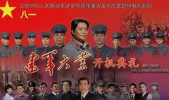 建军大业