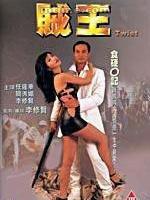 贼王海报