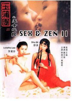 玉蒲团之玉女心经海报