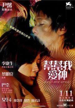 帮帮我,爱神海报