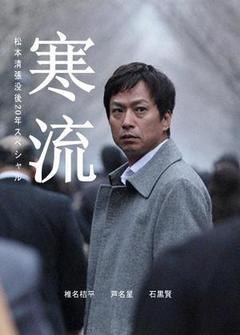寒流海报